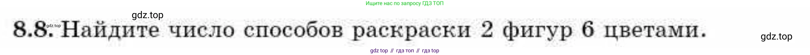 ГДЗ Алгебра, 9 класс Учебник, авторы: Абылкасымова Алма Есимбековна, Кучер Татьяна Павловна, Корчевский Владимир Евгеньевич, Жумагулова Зауре Абдыкеновна, издательство Мектеп, Алматы, 2019, бирюзового цвета, Часть 1, страница 85, номер 8.8, Условие рус