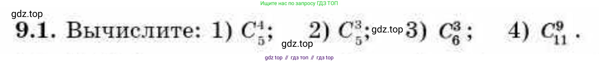 ГДЗ Алгебра, 9 класс Учебник, авторы: Абылкасымова Алма Есимбековна, Кучер Татьяна Павловна, Корчевский Владимир Евгеньевич, Жумагулова Зауре Абдыкеновна, издательство Мектеп, Алматы, 2019, бирюзового цвета, Часть 1, страница 88, номер 9.1, Условие рус