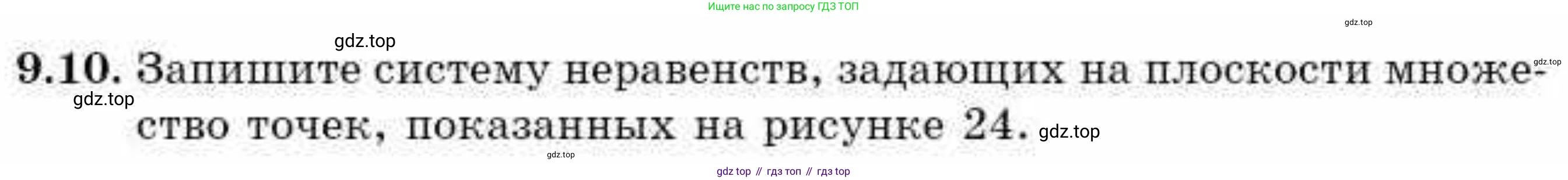 ГДЗ Алгебра, 9 класс Учебник, авторы: Абылкасымова Алма Есимбековна, Кучер Татьяна Павловна, Корчевский Владимир Евгеньевич, Жумагулова Зауре Абдыкеновна, издательство Мектеп, Алматы, 2019, бирюзового цвета, Часть 1, страница 89, номер 9.10, Условие рус