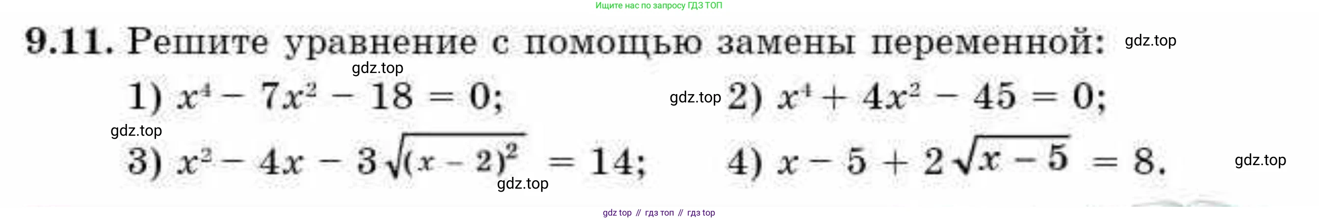ГДЗ Алгебра, 9 класс Учебник, авторы: Абылкасымова Алма Есимбековна, Кучер Татьяна Павловна, Корчевский Владимир Евгеньевич, Жумагулова Зауре Абдыкеновна, издательство Мектеп, Алматы, 2019, бирюзового цвета, Часть 1, страница 90, номер 9.11, Условие рус