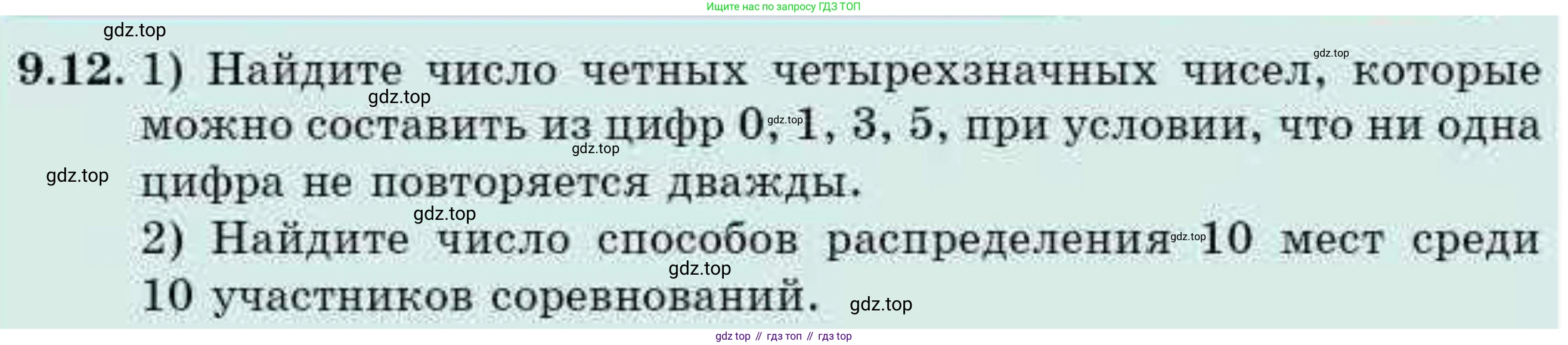 ГДЗ Алгебра, 9 класс Учебник, авторы: Абылкасымова Алма Есимбековна, Кучер Татьяна Павловна, Корчевский Владимир Евгеньевич, Жумагулова Зауре Абдыкеновна, издательство Мектеп, Алматы, 2019, бирюзового цвета, Часть 1, страница 90, номер 9.12, Условие рус