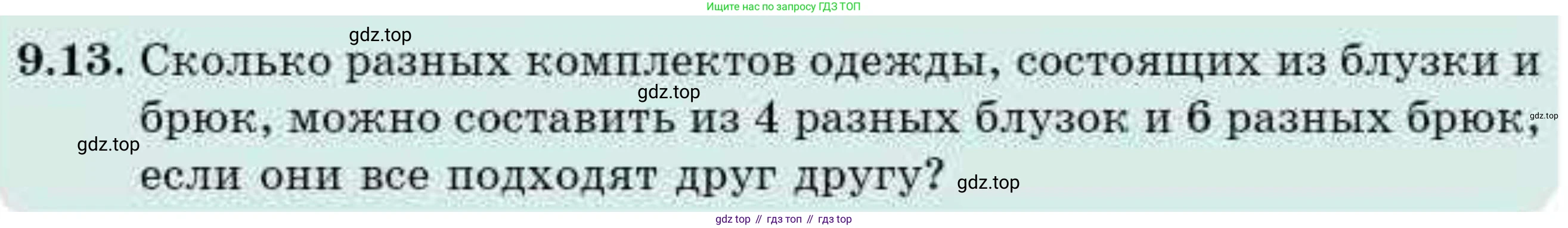 ГДЗ Алгебра, 9 класс Учебник, авторы: Абылкасымова Алма Есимбековна, Кучер Татьяна Павловна, Корчевский Владимир Евгеньевич, Жумагулова Зауре Абдыкеновна, издательство Мектеп, Алматы, 2019, бирюзового цвета, Часть 1, страница 90, номер 9.13, Условие рус