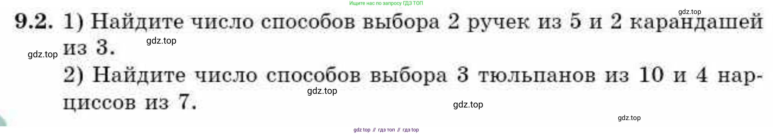 ГДЗ Алгебра, 9 класс Учебник, авторы: Абылкасымова Алма Есимбековна, Кучер Татьяна Павловна, Корчевский Владимир Евгеньевич, Жумагулова Зауре Абдыкеновна, издательство Мектеп, Алматы, 2019, бирюзового цвета, Часть 1, страница 88, номер 9.2, Условие рус