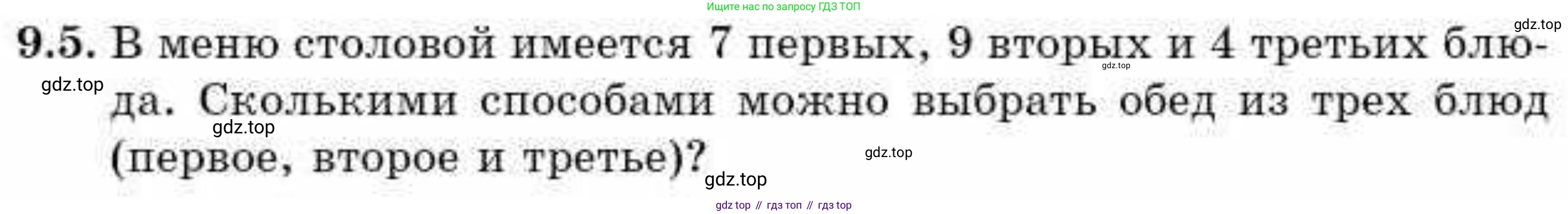ГДЗ Алгебра, 9 класс Учебник, авторы: Абылкасымова Алма Есимбековна, Кучер Татьяна Павловна, Корчевский Владимир Евгеньевич, Жумагулова Зауре Абдыкеновна, издательство Мектеп, Алматы, 2019, бирюзового цвета, Часть 1, страница 89, номер 9.5, Условие рус