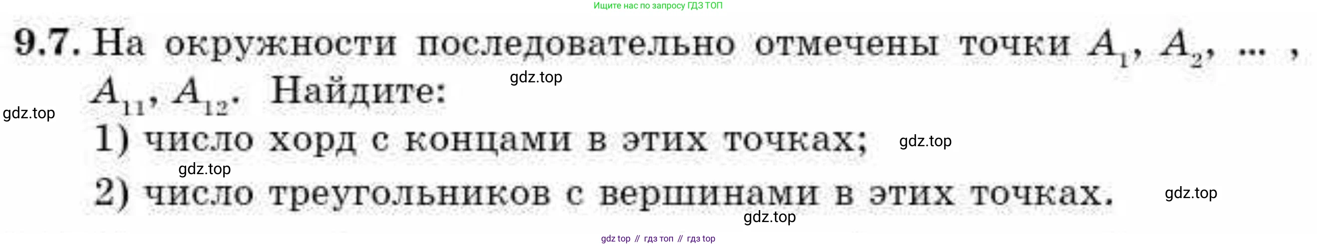 ГДЗ Алгебра, 9 класс Учебник, авторы: Абылкасымова Алма Есимбековна, Кучер Татьяна Павловна, Корчевский Владимир Евгеньевич, Жумагулова Зауре Абдыкеновна, издательство Мектеп, Алматы, 2019, бирюзового цвета, Часть 1, страница 89, номер 9.7, Условие рус