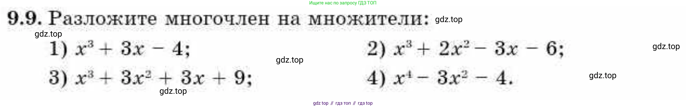 ГДЗ Алгебра, 9 класс Учебник, авторы: Абылкасымова Алма Есимбековна, Кучер Татьяна Павловна, Корчевский Владимир Евгеньевич, Жумагулова Зауре Абдыкеновна, издательство Мектеп, Алматы, 2019, бирюзового цвета, Часть 1, страница 89, номер 9.9, Условие рус