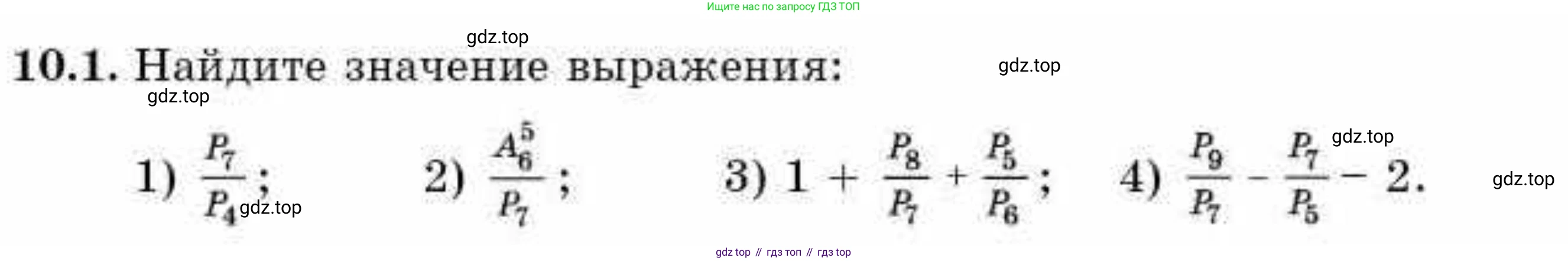 ГДЗ Алгебра, 9 класс Учебник, авторы: Абылкасымова Алма Есимбековна, Кучер Татьяна Павловна, Корчевский Владимир Евгеньевич, Жумагулова Зауре Абдыкеновна, издательство Мектеп, Алматы, 2019, бирюзового цвета, Часть 1, страница 92, номер 10.1, Условие рус