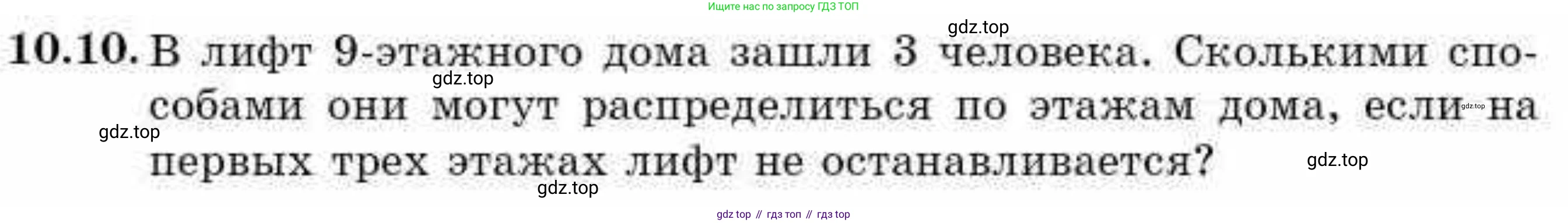 ГДЗ Алгебра, 9 класс Учебник, авторы: Абылкасымова Алма Есимбековна, Кучер Татьяна Павловна, Корчевский Владимир Евгеньевич, Жумагулова Зауре Абдыкеновна, издательство Мектеп, Алматы, 2019, бирюзового цвета, Часть 1, страница 93, номер 10.10, Условие рус