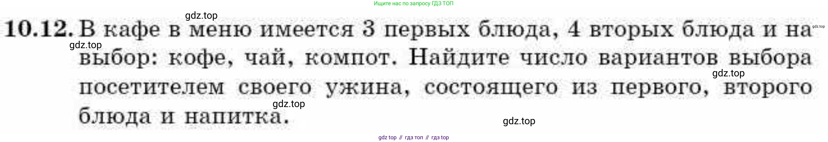 ГДЗ Алгебра, 9 класс Учебник, авторы: Абылкасымова Алма Есимбековна, Кучер Татьяна Павловна, Корчевский Владимир Евгеньевич, Жумагулова Зауре Абдыкеновна, издательство Мектеп, Алматы, 2019, бирюзового цвета, Часть 1, страница 93, номер 10.12, Условие рус