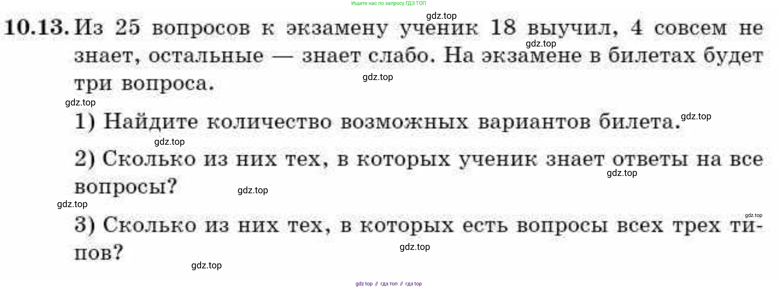 ГДЗ Алгебра, 9 класс Учебник, авторы: Абылкасымова Алма Есимбековна, Кучер Татьяна Павловна, Корчевский Владимир Евгеньевич, Жумагулова Зауре Абдыкеновна, издательство Мектеп, Алматы, 2019, бирюзового цвета, Часть 1, страница 93, номер 10.13, Условие рус