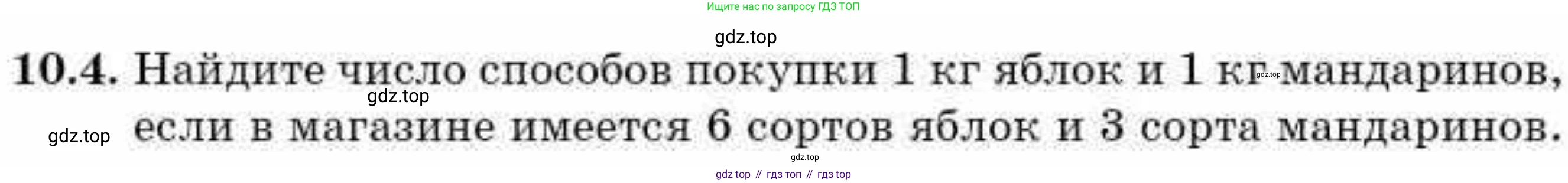 ГДЗ Алгебра, 9 класс Учебник, авторы: Абылкасымова Алма Есимбековна, Кучер Татьяна Павловна, Корчевский Владимир Евгеньевич, Жумагулова Зауре Абдыкеновна, издательство Мектеп, Алматы, 2019, бирюзового цвета, Часть 1, страница 92, номер 10.4, Условие рус