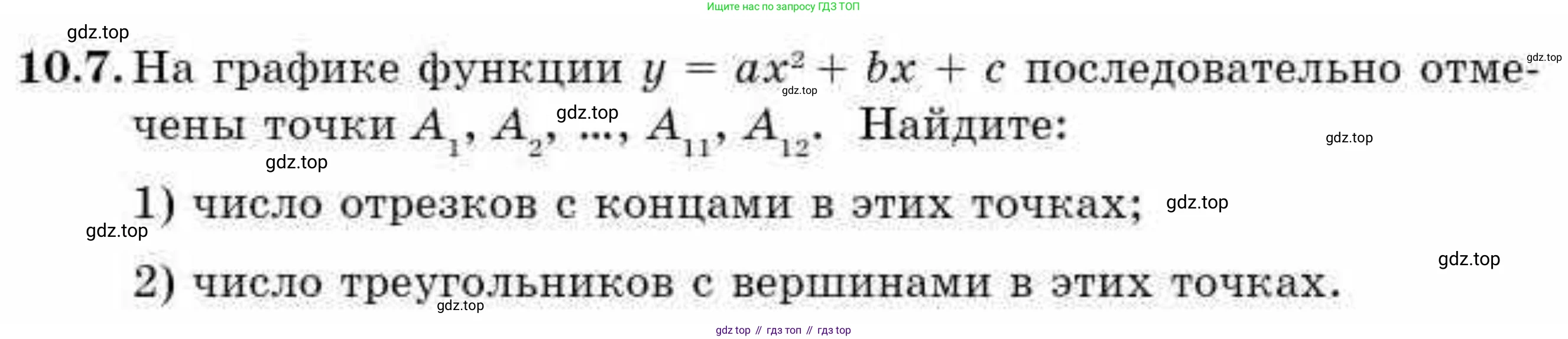 ГДЗ Алгебра, 9 класс Учебник, авторы: Абылкасымова Алма Есимбековна, Кучер Татьяна Павловна, Корчевский Владимир Евгеньевич, Жумагулова Зауре Абдыкеновна, издательство Мектеп, Алматы, 2019, бирюзового цвета, Часть 1, страница 93, номер 10.7, Условие рус
