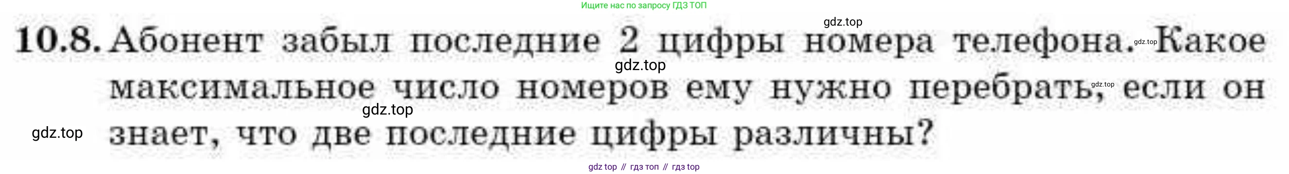 ГДЗ Алгебра, 9 класс Учебник, авторы: Абылкасымова Алма Есимбековна, Кучер Татьяна Павловна, Корчевский Владимир Евгеньевич, Жумагулова Зауре Абдыкеновна, издательство Мектеп, Алматы, 2019, бирюзового цвета, Часть 1, страница 93, номер 10.8, Условие рус