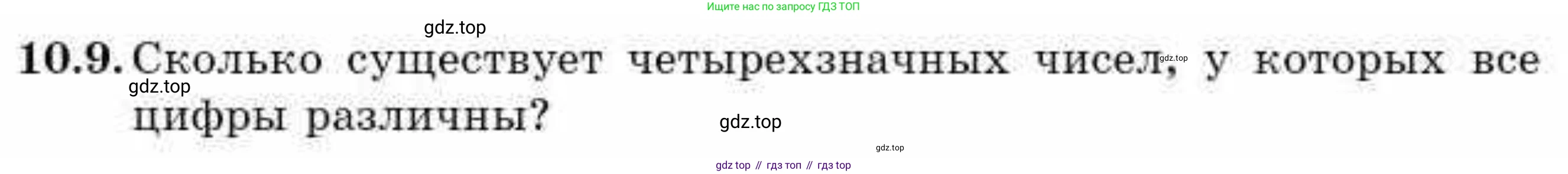 ГДЗ Алгебра, 9 класс Учебник, авторы: Абылкасымова Алма Есимбековна, Кучер Татьяна Павловна, Корчевский Владимир Евгеньевич, Жумагулова Зауре Абдыкеновна, издательство Мектеп, Алматы, 2019, бирюзового цвета, Часть 1, страница 93, номер 10.9, Условие рус