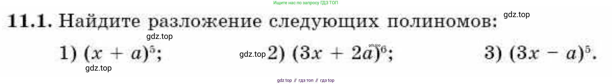 ГДЗ Алгебра, 9 класс Учебник, авторы: Абылкасымова Алма Есимбековна, Кучер Татьяна Павловна, Корчевский Владимир Евгеньевич, Жумагулова Зауре Абдыкеновна, издательство Мектеп, Алматы, 2019, бирюзового цвета, Часть 1, страница 97, номер 11.1, Условие рус