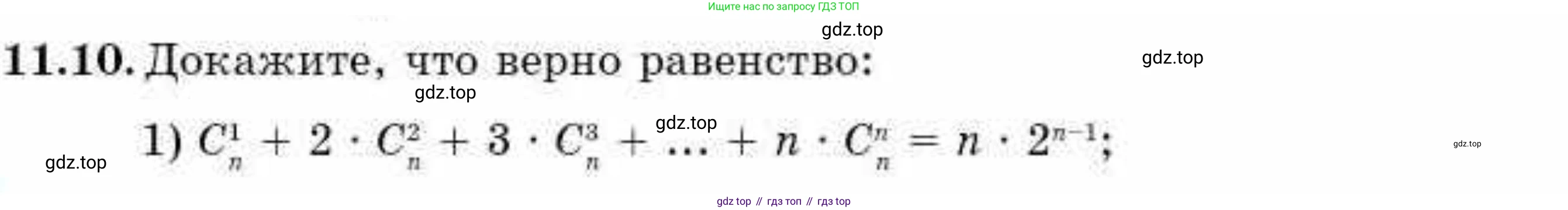ГДЗ Алгебра, 9 класс Учебник, авторы: Абылкасымова Алма Есимбековна, Кучер Татьяна Павловна, Корчевский Владимир Евгеньевич, Жумагулова Зауре Абдыкеновна, издательство Мектеп, Алматы, 2019, бирюзового цвета, Часть 1, страница 98, номер 11.10, Условие рус
