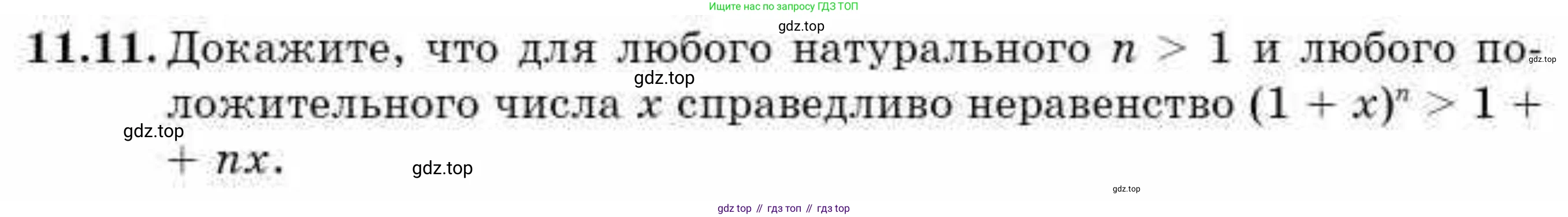 ГДЗ Алгебра, 9 класс Учебник, авторы: Абылкасымова Алма Есимбековна, Кучер Татьяна Павловна, Корчевский Владимир Евгеньевич, Жумагулова Зауре Абдыкеновна, издательство Мектеп, Алматы, 2019, бирюзового цвета, Часть 1, страница 99, номер 11.11, Условие рус