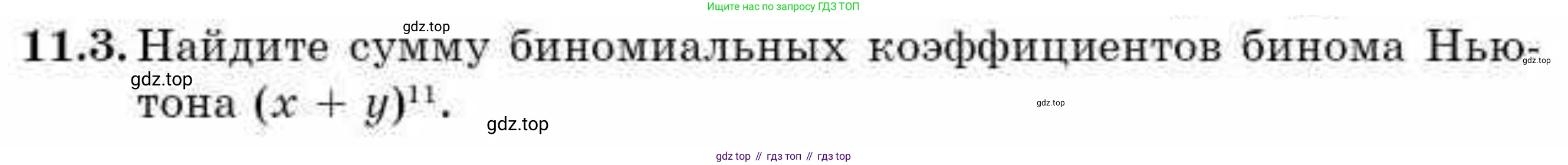 ГДЗ Алгебра, 9 класс Учебник, авторы: Абылкасымова Алма Есимбековна, Кучер Татьяна Павловна, Корчевский Владимир Евгеньевич, Жумагулова Зауре Абдыкеновна, издательство Мектеп, Алматы, 2019, бирюзового цвета, Часть 1, страница 98, номер 11.3, Условие рус