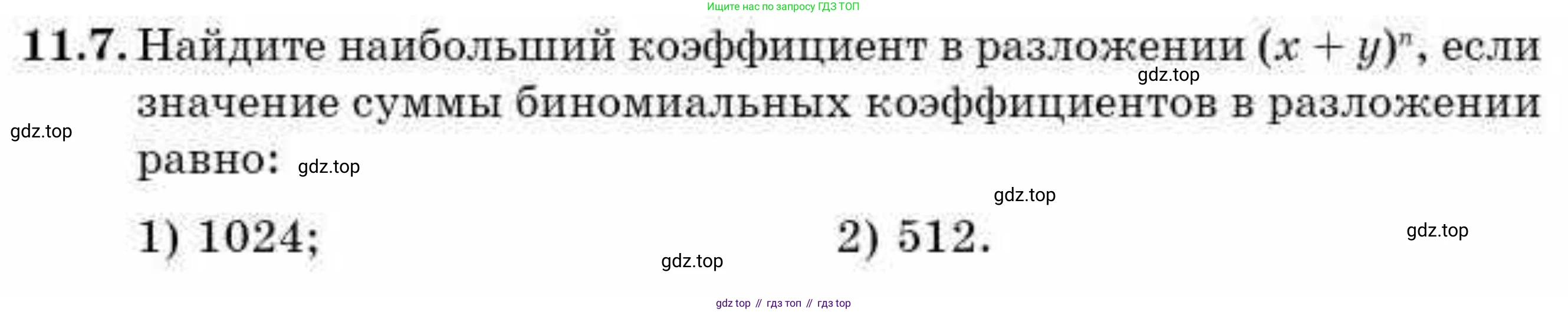 ГДЗ Алгебра, 9 класс Учебник, авторы: Абылкасымова Алма Есимбековна, Кучер Татьяна Павловна, Корчевский Владимир Евгеньевич, Жумагулова Зауре Абдыкеновна, издательство Мектеп, Алматы, 2019, бирюзового цвета, Часть 1, страница 98, номер 11.7, Условие рус