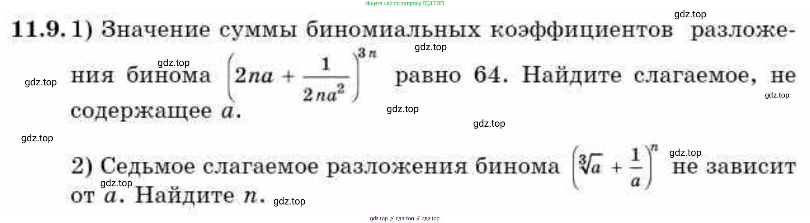 ГДЗ Алгебра, 9 класс Учебник, авторы: Абылкасымова Алма Есимбековна, Кучер Татьяна Павловна, Корчевский Владимир Евгеньевич, Жумагулова Зауре Абдыкеновна, издательство Мектеп, Алматы, 2019, бирюзового цвета, Часть 1, страница 98, номер 11.9, Условие рус