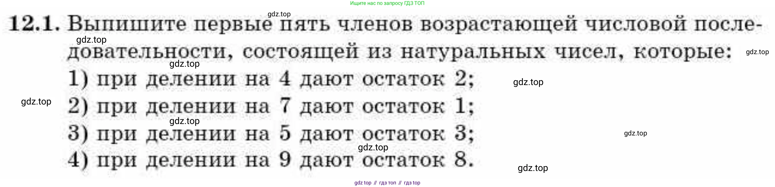 ГДЗ Алгебра, 9 класс Учебник, авторы: Абылкасымова Алма Есимбековна, Кучер Татьяна Павловна, Корчевский Владимир Евгеньевич, Жумагулова Зауре Абдыкеновна, издательство Мектеп, Алматы, 2019, бирюзового цвета, Часть 1, страница 107, номер 12.1, Условие рус