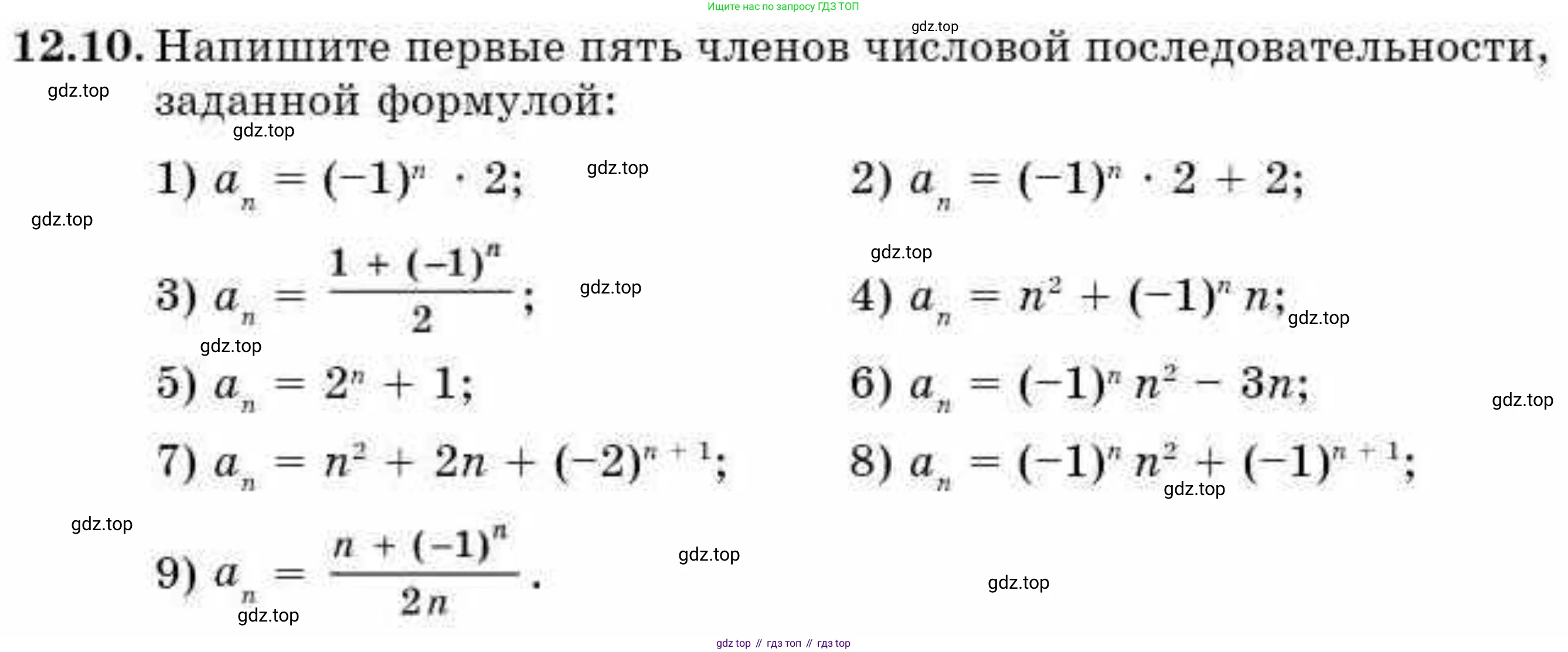 ГДЗ Алгебра, 9 класс Учебник, авторы: Абылкасымова Алма Есимбековна, Кучер Татьяна Павловна, Корчевский Владимир Евгеньевич, Жумагулова Зауре Абдыкеновна, издательство Мектеп, Алматы, 2019, бирюзового цвета, Часть 1, страница 108, номер 12.10, Условие рус