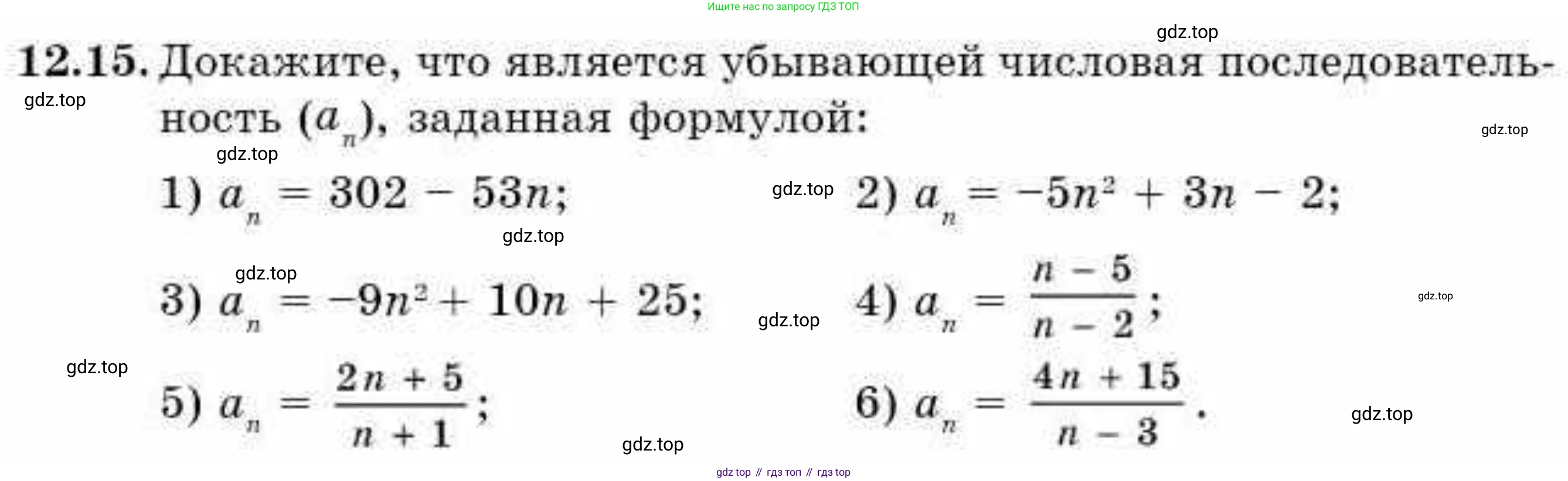 ГДЗ Алгебра, 9 класс Учебник, авторы: Абылкасымова Алма Есимбековна, Кучер Татьяна Павловна, Корчевский Владимир Евгеньевич, Жумагулова Зауре Абдыкеновна, издательство Мектеп, Алматы, 2019, бирюзового цвета, Часть 1, страница 109, номер 12.15, Условие рус