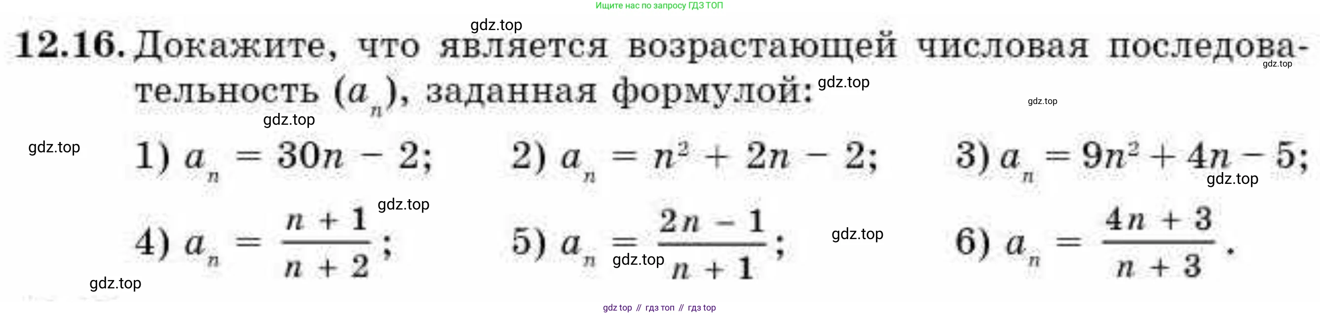 ГДЗ Алгебра, 9 класс Учебник, авторы: Абылкасымова Алма Есимбековна, Кучер Татьяна Павловна, Корчевский Владимир Евгеньевич, Жумагулова Зауре Абдыкеновна, издательство Мектеп, Алматы, 2019, бирюзового цвета, Часть 1, страница 109, номер 12.16, Условие рус