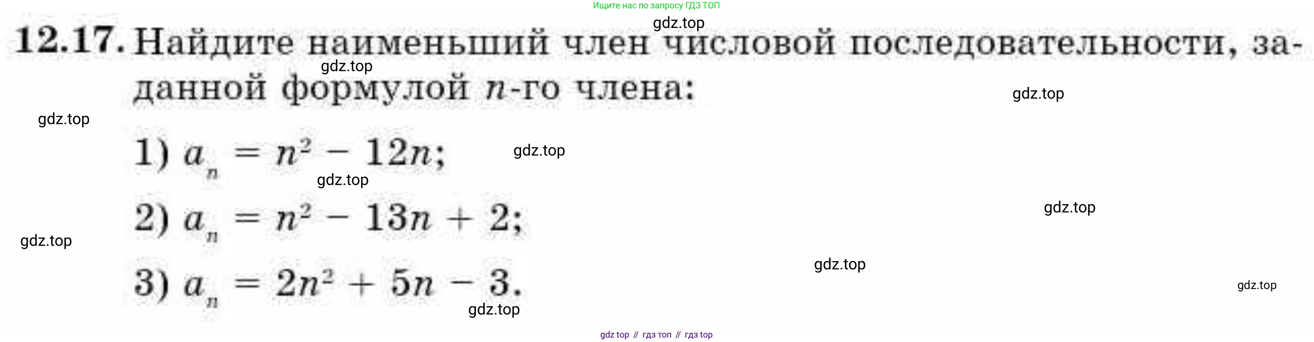 ГДЗ Алгебра, 9 класс Учебник, авторы: Абылкасымова Алма Есимбековна, Кучер Татьяна Павловна, Корчевский Владимир Евгеньевич, Жумагулова Зауре Абдыкеновна, издательство Мектеп, Алматы, 2019, бирюзового цвета, Часть 1, страница 109, номер 12.17, Условие рус
