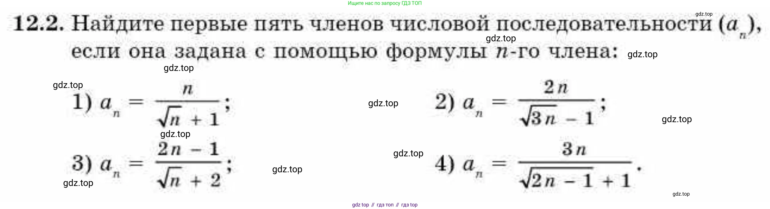ГДЗ Алгебра, 9 класс Учебник, авторы: Абылкасымова Алма Есимбековна, Кучер Татьяна Павловна, Корчевский Владимир Евгеньевич, Жумагулова Зауре Абдыкеновна, издательство Мектеп, Алматы, 2019, бирюзового цвета, Часть 1, страница 107, номер 12.2, Условие рус