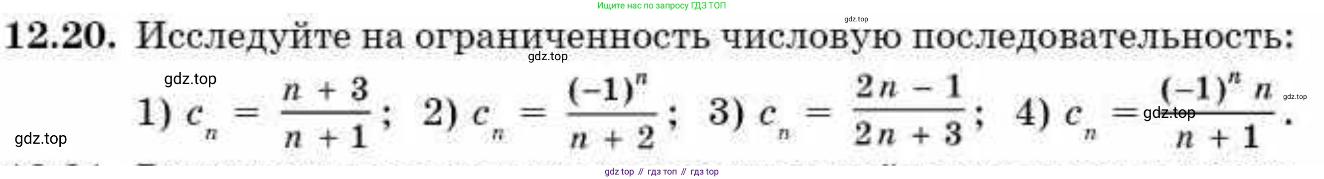 ГДЗ Алгебра, 9 класс Учебник, авторы: Абылкасымова Алма Есимбековна, Кучер Татьяна Павловна, Корчевский Владимир Евгеньевич, Жумагулова Зауре Абдыкеновна, издательство Мектеп, Алматы, 2019, бирюзового цвета, Часть 1, страница 110, номер 12.20, Условие рус