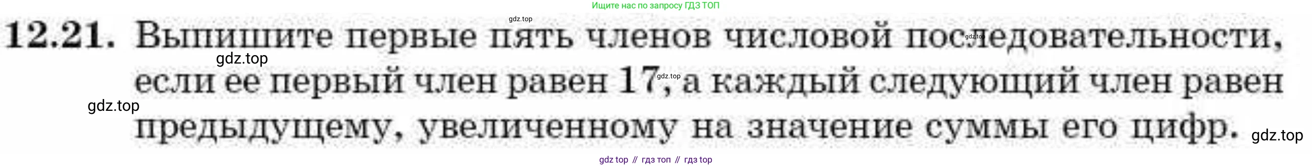 ГДЗ Алгебра, 9 класс Учебник, авторы: Абылкасымова Алма Есимбековна, Кучер Татьяна Павловна, Корчевский Владимир Евгеньевич, Жумагулова Зауре Абдыкеновна, издательство Мектеп, Алматы, 2019, бирюзового цвета, Часть 1, страница 110, номер 12.21, Условие рус