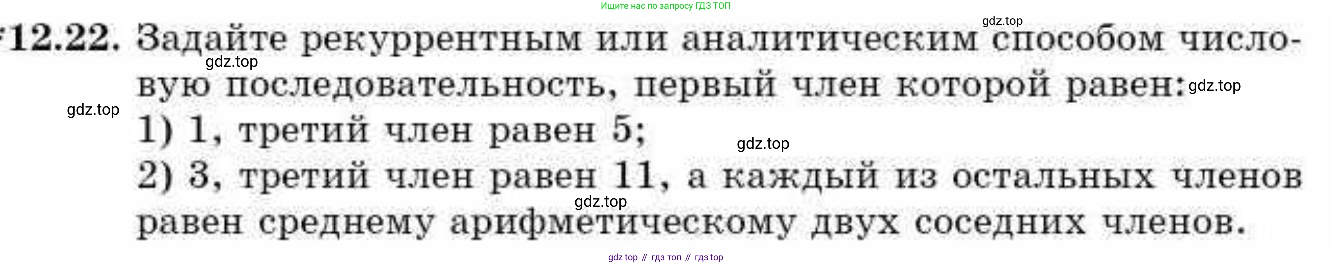 ГДЗ Алгебра, 9 класс Учебник, авторы: Абылкасымова Алма Есимбековна, Кучер Татьяна Павловна, Корчевский Владимир Евгеньевич, Жумагулова Зауре Абдыкеновна, издательство Мектеп, Алматы, 2019, бирюзового цвета, Часть 1, страница 110, номер 12.22, Условие рус