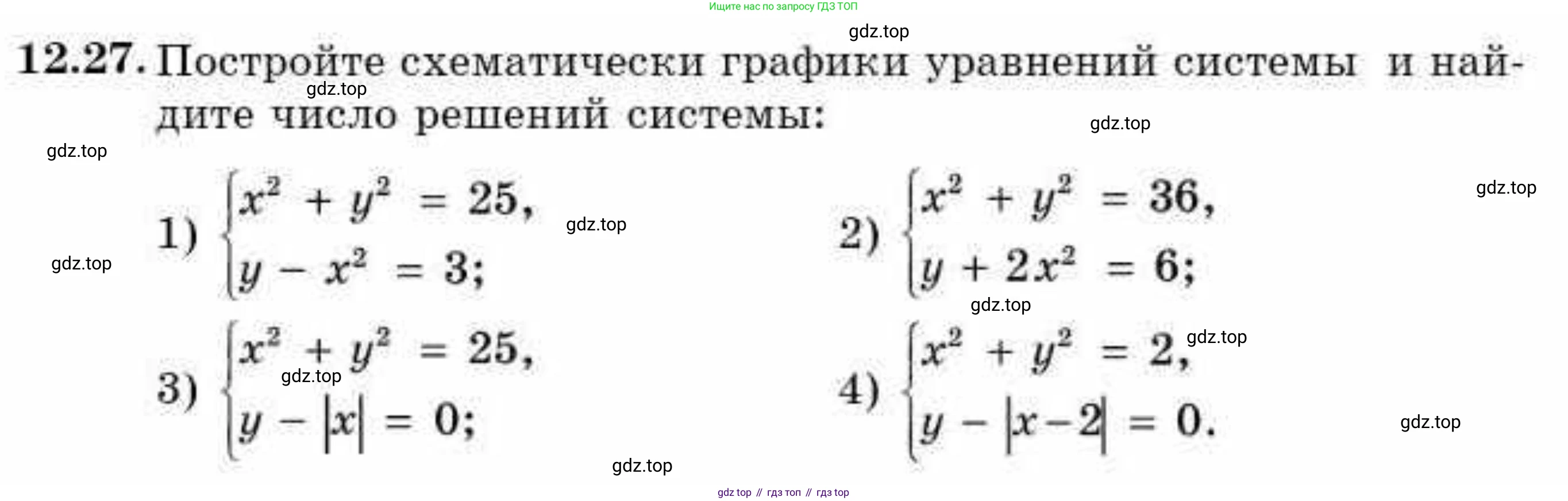 ГДЗ Алгебра, 9 класс Учебник, авторы: Абылкасымова Алма Есимбековна, Кучер Татьяна Павловна, Корчевский Владимир Евгеньевич, Жумагулова Зауре Абдыкеновна, издательство Мектеп, Алматы, 2019, бирюзового цвета, Часть 1, страница 111, номер 12.27, Условие рус