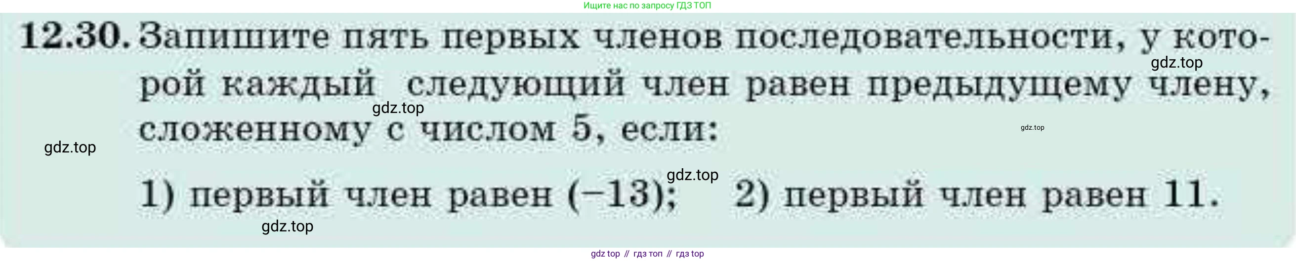 ГДЗ Алгебра, 9 класс Учебник, авторы: Абылкасымова Алма Есимбековна, Кучер Татьяна Павловна, Корчевский Владимир Евгеньевич, Жумагулова Зауре Абдыкеновна, издательство Мектеп, Алматы, 2019, бирюзового цвета, Часть 1, страница 111, номер 12.30, Условие рус