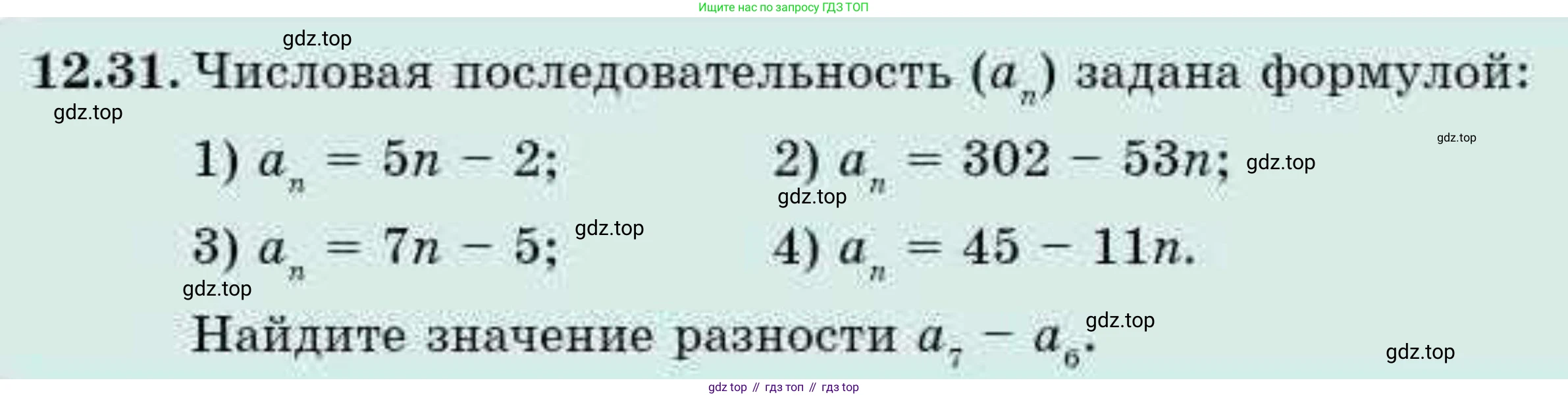 ГДЗ Алгебра, 9 класс Учебник, авторы: Абылкасымова Алма Есимбековна, Кучер Татьяна Павловна, Корчевский Владимир Евгеньевич, Жумагулова Зауре Абдыкеновна, издательство Мектеп, Алматы, 2019, бирюзового цвета, Часть 1, страница 112, номер 12.31, Условие рус