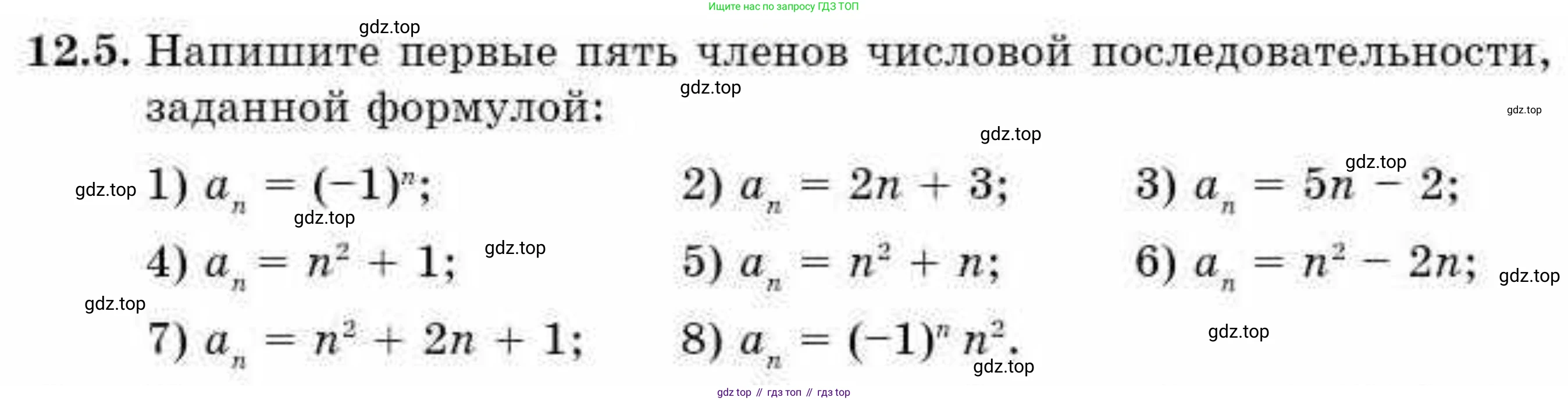 ГДЗ Алгебра, 9 класс Учебник, авторы: Абылкасымова Алма Есимбековна, Кучер Татьяна Павловна, Корчевский Владимир Евгеньевич, Жумагулова Зауре Абдыкеновна, издательство Мектеп, Алматы, 2019, бирюзового цвета, Часть 1, страница 107, номер 12.5, Условие рус