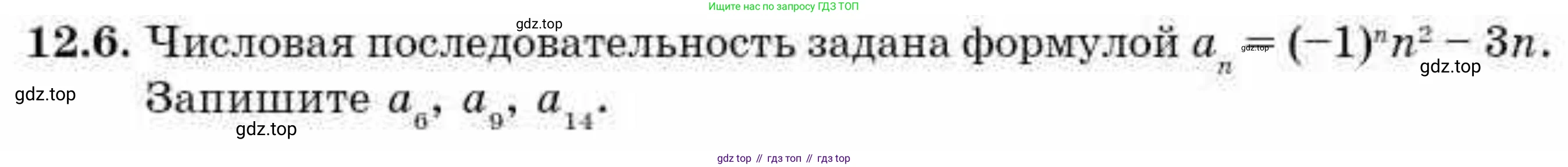ГДЗ Алгебра, 9 класс Учебник, авторы: Абылкасымова Алма Есимбековна, Кучер Татьяна Павловна, Корчевский Владимир Евгеньевич, Жумагулова Зауре Абдыкеновна, издательство Мектеп, Алматы, 2019, бирюзового цвета, Часть 1, страница 107, номер 12.6, Условие рус