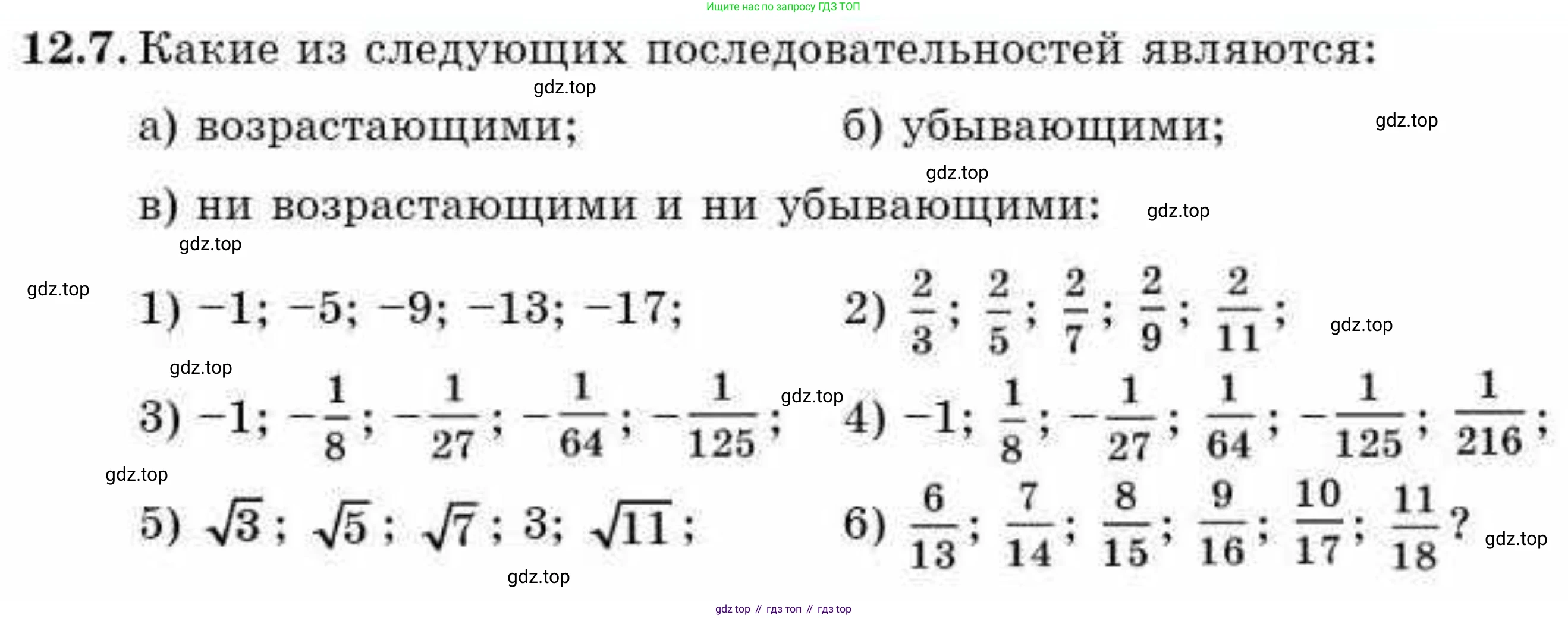 ГДЗ Алгебра, 9 класс Учебник, авторы: Абылкасымова Алма Есимбековна, Кучер Татьяна Павловна, Корчевский Владимир Евгеньевич, Жумагулова Зауре Абдыкеновна, издательство Мектеп, Алматы, 2019, бирюзового цвета, Часть 1, страница 108, номер 12.7, Условие рус