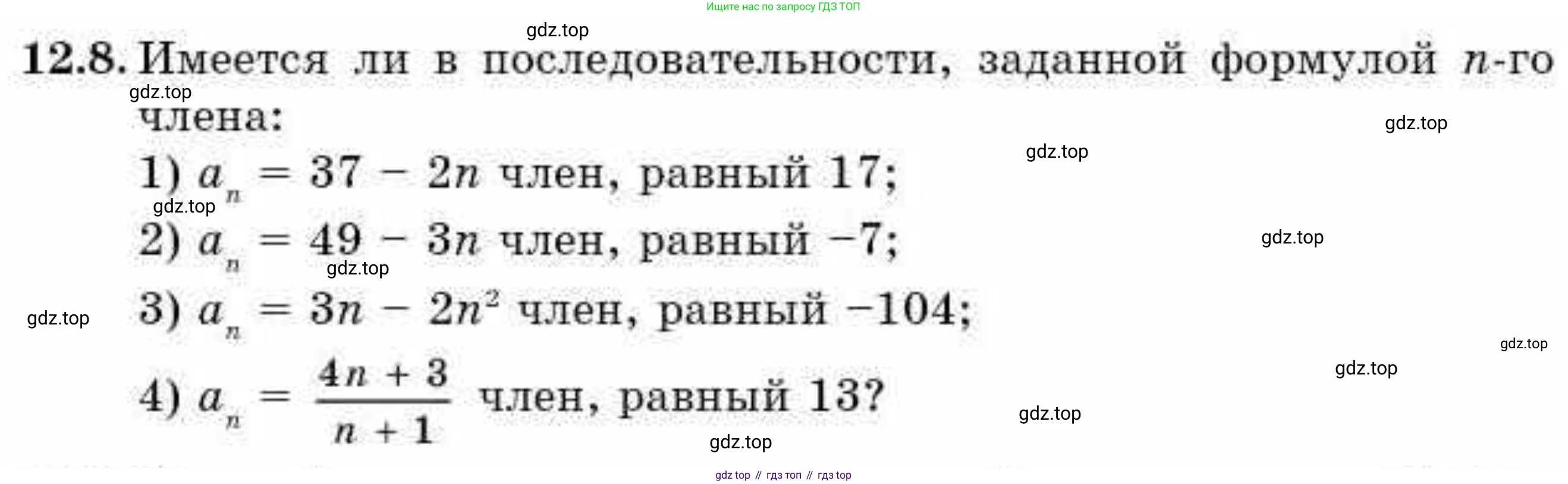 ГДЗ Алгебра, 9 класс Учебник, авторы: Абылкасымова Алма Есимбековна, Кучер Татьяна Павловна, Корчевский Владимир Евгеньевич, Жумагулова Зауре Абдыкеновна, издательство Мектеп, Алматы, 2019, бирюзового цвета, Часть 1, страница 108, номер 12.8, Условие рус