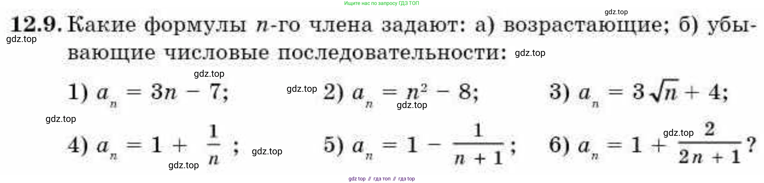ГДЗ Алгебра, 9 класс Учебник, авторы: Абылкасымова Алма Есимбековна, Кучер Татьяна Павловна, Корчевский Владимир Евгеньевич, Жумагулова Зауре Абдыкеновна, издательство Мектеп, Алматы, 2019, бирюзового цвета, Часть 1, страница 108, номер 12.9, Условие рус