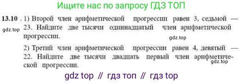 ГДЗ Алгебра, 9 класс Учебник, авторы: Абылкасымова Алма Есимбековна, Кучер Татьяна Павловна, Корчевский Владимир Евгеньевич, Жумагулова Зауре Абдыкеновна, издательство Мектеп, Алматы, 2019, бирюзового цвета, Часть 1, страница 119, номер 13.10, Условие рус