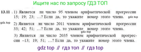 ГДЗ Алгебра, 9 класс Учебник, авторы: Абылкасымова Алма Есимбековна, Кучер Татьяна Павловна, Корчевский Владимир Евгеньевич, Жумагулова Зауре Абдыкеновна, издательство Мектеп, Алматы, 2019, бирюзового цвета, Часть 1, страница 119, номер 13.11, Условие рус
