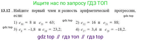 ГДЗ Алгебра, 9 класс Учебник, авторы: Абылкасымова Алма Есимбековна, Кучер Татьяна Павловна, Корчевский Владимир Евгеньевич, Жумагулова Зауре Абдыкеновна, издательство Мектеп, Алматы, 2019, бирюзового цвета, Часть 1, страница 119, номер 13.12, Условие рус