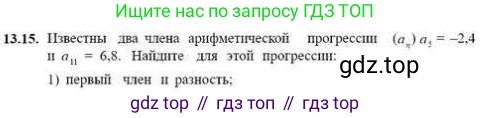 ГДЗ Алгебра, 9 класс Учебник, авторы: Абылкасымова Алма Есимбековна, Кучер Татьяна Павловна, Корчевский Владимир Евгеньевич, Жумагулова Зауре Абдыкеновна, издательство Мектеп, Алматы, 2019, бирюзового цвета, Часть 1, страница 119, номер 13.15, Условие рус