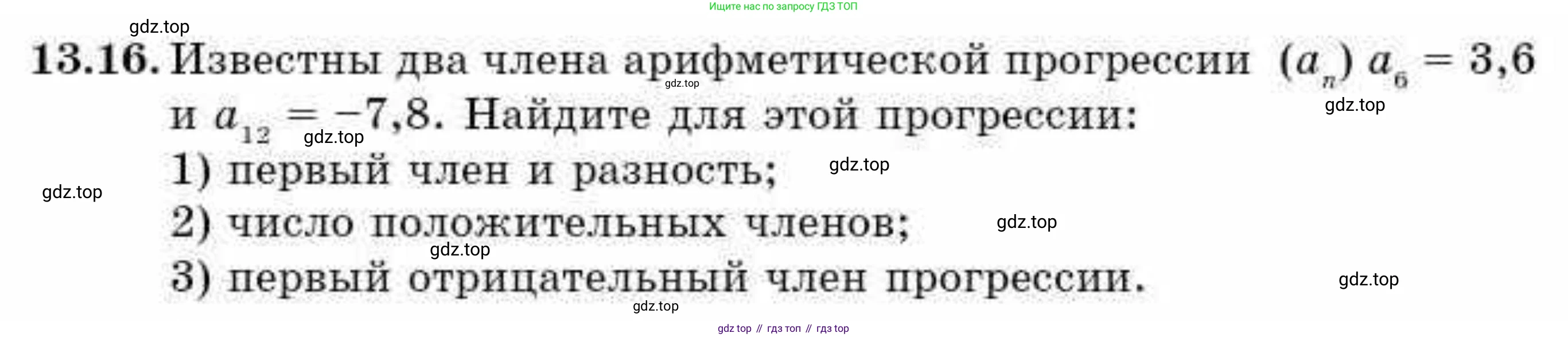 ГДЗ Алгебра, 9 класс Учебник, авторы: Абылкасымова Алма Есимбековна, Кучер Татьяна Павловна, Корчевский Владимир Евгеньевич, Жумагулова Зауре Абдыкеновна, издательство Мектеп, Алматы, 2019, бирюзового цвета, Часть 1, страница 120, номер 13.16, Условие рус