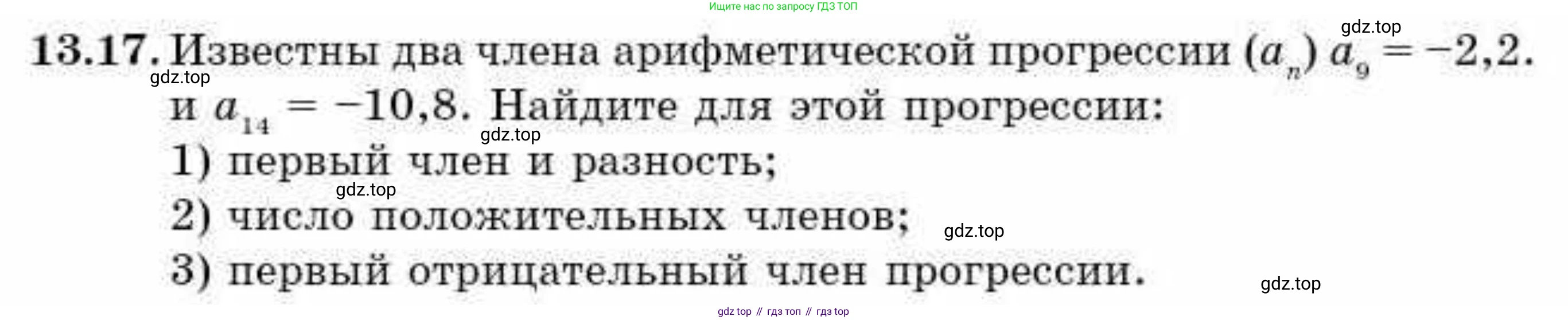 ГДЗ Алгебра, 9 класс Учебник, авторы: Абылкасымова Алма Есимбековна, Кучер Татьяна Павловна, Корчевский Владимир Евгеньевич, Жумагулова Зауре Абдыкеновна, издательство Мектеп, Алматы, 2019, бирюзового цвета, Часть 1, страница 120, номер 13.17, Условие рус