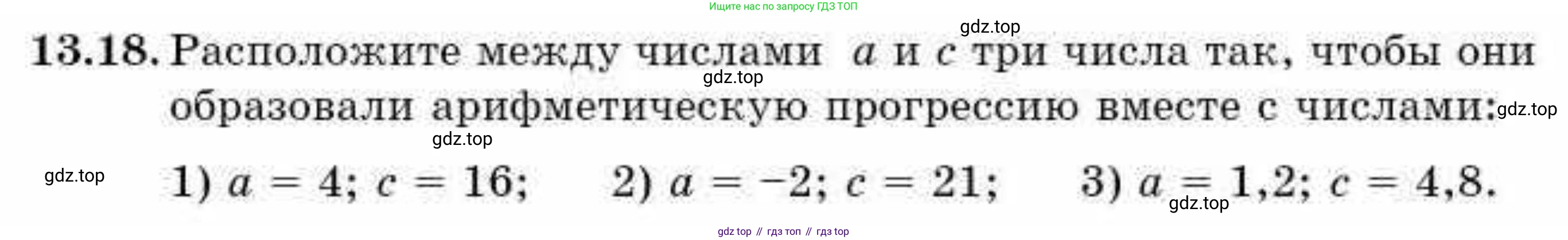 ГДЗ Алгебра, 9 класс Учебник, авторы: Абылкасымова Алма Есимбековна, Кучер Татьяна Павловна, Корчевский Владимир Евгеньевич, Жумагулова Зауре Абдыкеновна, издательство Мектеп, Алматы, 2019, бирюзового цвета, Часть 1, страница 120, номер 13.18, Условие рус