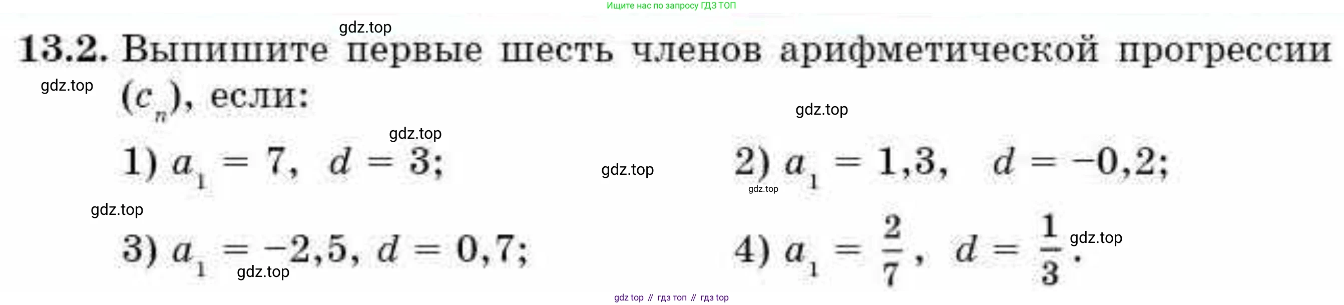 ГДЗ Алгебра, 9 класс Учебник, авторы: Абылкасымова Алма Есимбековна, Кучер Татьяна Павловна, Корчевский Владимир Евгеньевич, Жумагулова Зауре Абдыкеновна, издательство Мектеп, Алматы, 2019, бирюзового цвета, Часть 1, страница 118, номер 13.2, Условие рус