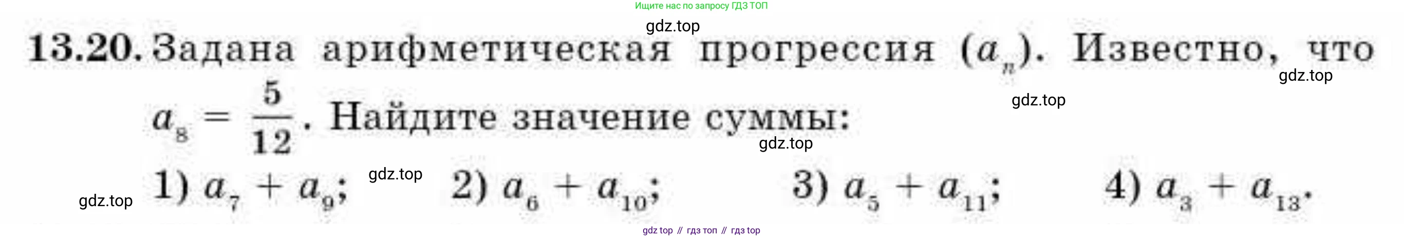 ГДЗ Алгебра, 9 класс Учебник, авторы: Абылкасымова Алма Есимбековна, Кучер Татьяна Павловна, Корчевский Владимир Евгеньевич, Жумагулова Зауре Абдыкеновна, издательство Мектеп, Алматы, 2019, бирюзового цвета, Часть 1, страница 120, номер 13.20, Условие рус